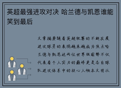 英超最强进攻对决 哈兰德与凯恩谁能笑到最后