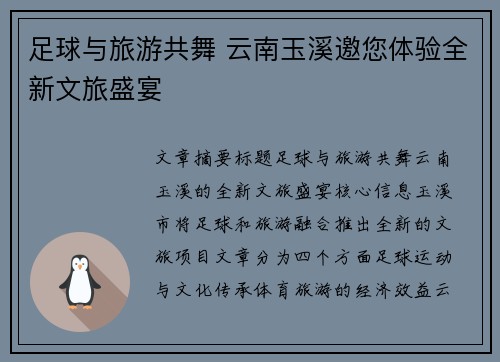 足球与旅游共舞 云南玉溪邀您体验全新文旅盛宴