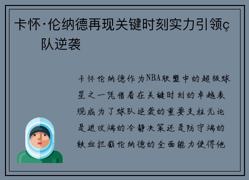 卡怀·伦纳德再现关键时刻实力引领球队逆袭